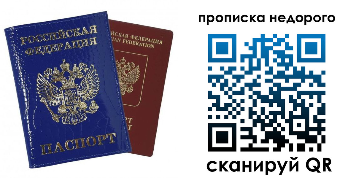 прописка для работы в Сураже