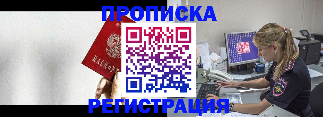 прописка штамп в Сураже