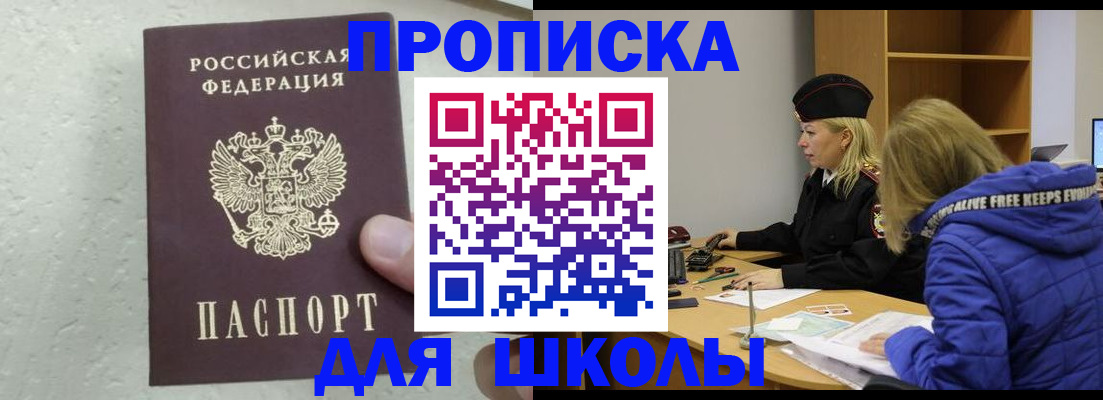 прописка ребенка в Сураже